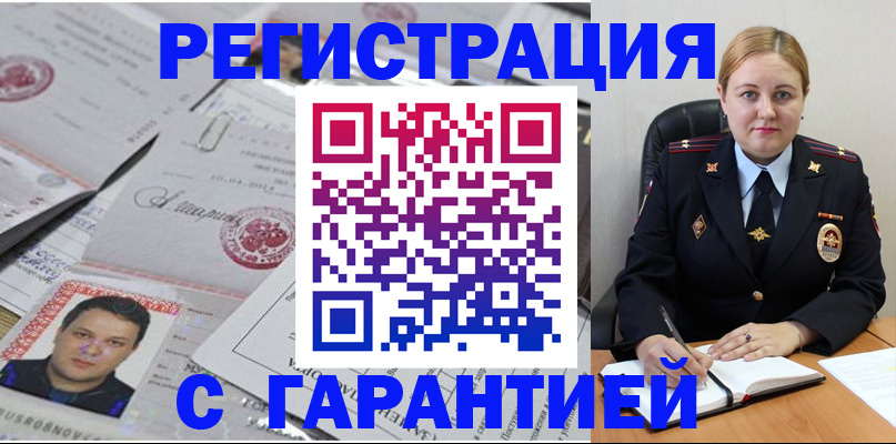 прописка штамп в Ленинске