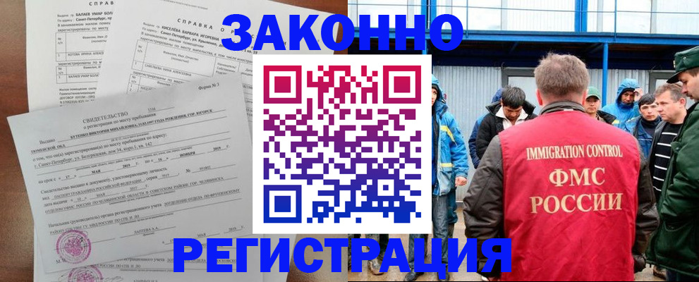 временная регистрация в квартире в Ленинске