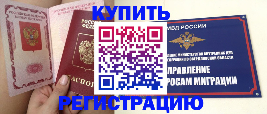 прописка ребенка в Ленинске