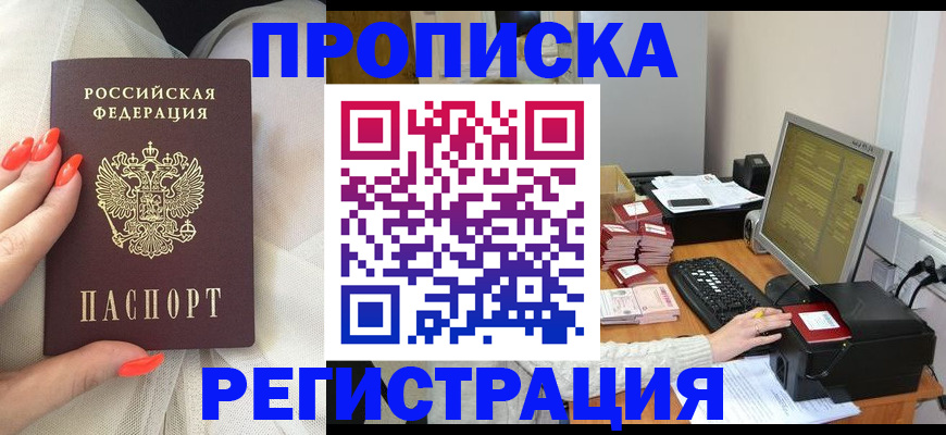 где прописаться в Ленинске