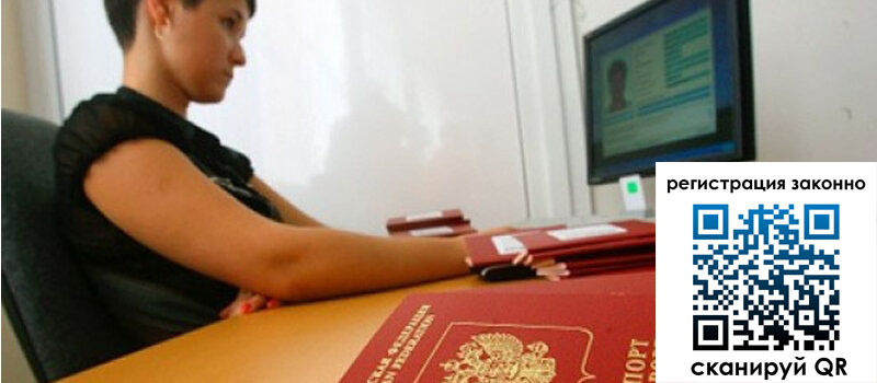 Временная регистрация в Ленинске